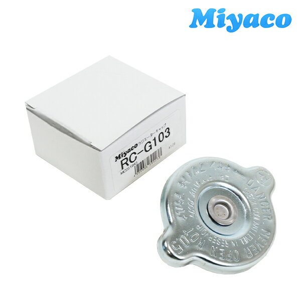 Miyaco ラジエーターキャップ RC-G103 三菱ふそう 参考純正品番 MC251843 トラック用 miyaco ミヤコ自動車 ラジエター キャップ