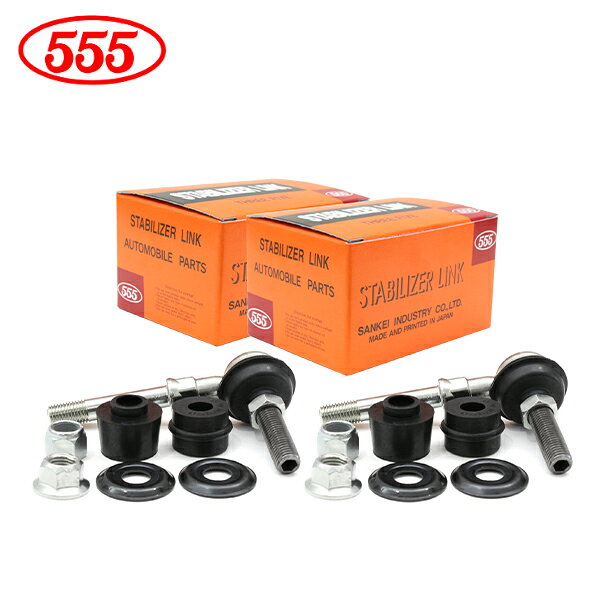 【送料無料】 三恵工業 555 スリーファイブ ADバン VHNY11 スタビライザーリンク SL-4740-B×2 フロント / 左右共通 左右 日産 スタビリンク 54618-D5000 純正 交換