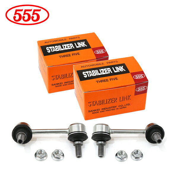 【送料無料】 三恵工業 555 スリーファイブ オデッセイ RB1 RB2 RB3 RB4 スタビライザーリンク SL-H015L-M SL-H015R-M リア / 左右 左右 ホンダ スタビリンク 52321-SFE-013 純正 交換