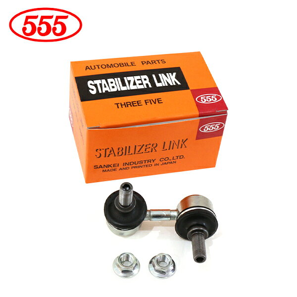 【送料無料】 三恵工業 555 スリーファイブ アクティ HH5 HH6 スタビライザーリンク SL-H190R-M フロント / 右側 片側 ホンダ スタビリンク 51320-S3C-003 純正 交換
