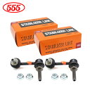 【送料無料】 三恵工業 555 スリーファイブ レクサス GRL16 スタビライザーリンク SL-T290L-M SL-T290R-M 左右 トヨタ スタビリン...