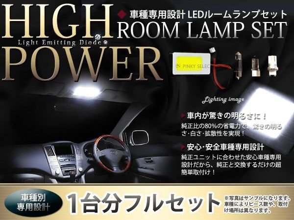 ハイパワー COB LEDルームランプ カローラ スパシオ NZE124N H13.5〜H19.6 【トヨタ 面発光 SMD 室内灯 ルームライト ホワイト 白 ルームランプセット ルーム球 電球 LED球 純正交換式 車内灯 車内ライト 室内灯 室内ライト 爆光 両面テープ付属】