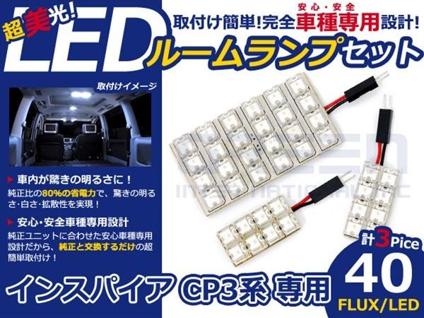 【メール便送料無料】 超高輝度LEDルームランプ インスパイア CP3 H15～H19 40発/3...