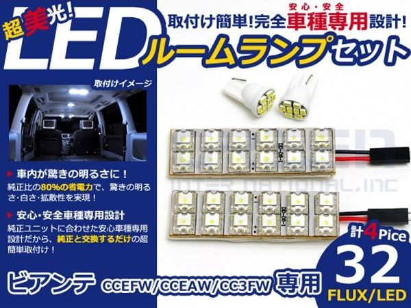 【メール便送料無料】 超高輝度LEDルームランプ ビアンテ CCEFW H20.7～ 32発/4P ...