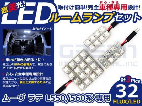 【メール便送料無料】 超高輝度LEDルームランプ ムーヴ ラテ(ムーブラテ/MOVEラテ)...