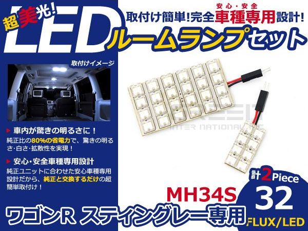 【メール便送料無料】 超高輝度LEDルームランプ ワゴンR　スティングレー MH34S H2...