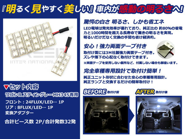 【メール便送料無料】 超高輝度LEDルームランプ ワゴンR　スティングレー MH34S H2...