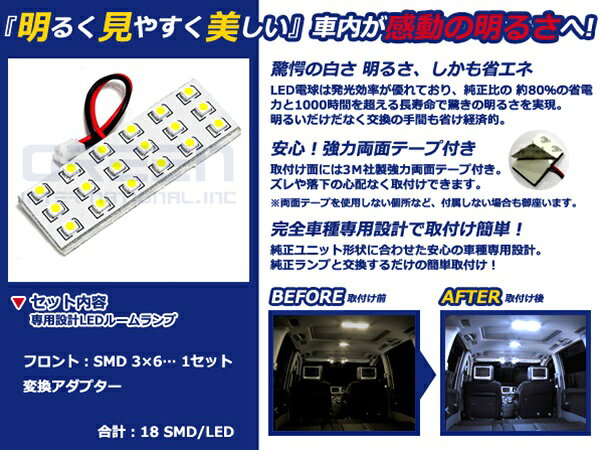 【メール便送料無料】 LEDルームランプ オッティ H92W H19.8～ 18発【日産 SMD 室内灯 ルームランプ ホワイト 白 ルームランプセット ルーム球 電球 LED球 純正交換式 車内灯 車内ライト 室内灯 内装 カーアクセサリー カーパーツ】 [3]