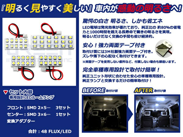 【メール便送料無料】 LEDルームランプ パジェロ イオ H7# H10.6～H19.6 48発【三菱 SMD 室内灯 ルームランプ ホワイト 白 ルームランプセット ルーム球 電球 LED球 純正交換式 車内灯 車内ライト 室内灯 内装 カーアクセサリー カーパーツ】 [3]