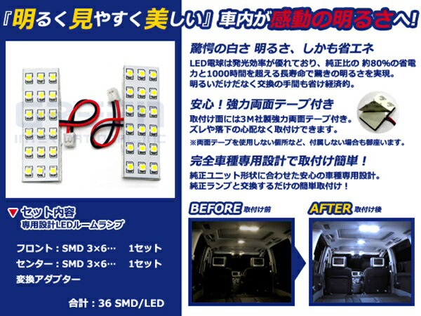 【メール便送料無料】 LEDルームランプ デリカD:2/D2 MB15S H23.3～ 36発【三菱 SM...