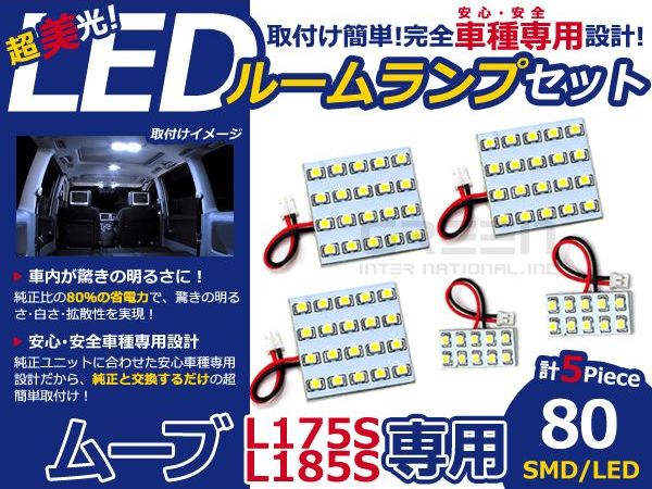 【メール便送料無料】 LEDルームランプ ムーヴ ムーブ MOVE L175S L185S 80発【ダイハツ SMD 室内灯 ルームランプ ホワイト 白 ルームランプセット ルーム球 電球 LED球 純正交換式 車内灯 車内ライト 室内灯 内装 カーアクセサリー カーパーツ】