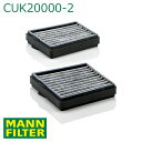 MANN Cクラス 203254 キャビンフィルター 活性炭入りフィルター CUK20000-2 メルセデス・ベンツ A 203 830 21 18互換 エアコ...