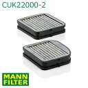 MANN Eクラス E55 キャビンフィルター 活性炭入りフィルター CUK22000-2 メルセデス・ベンツ A 210 830 11 18互換 エアコンフィ...