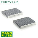 MANN 5シリーズ XL28 キャビンフィルター 活性炭入りフィルター CUK2533-2 BMW 64 11 9 272 642互換 エアコンフィルター 車...