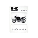 【メール便送料無料】 カワサキ純正 サービスマニュアル 基本版 バリオス2 バリオス2 02 ZR250-B6 純正整備書 整備手順 説明書 パーツ 交換用 バ...