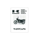【メール便送料無料】 カワサキ純正 サービスマニュアル Z400FX-E4 KZ400E-037001〜 純正整備書 整備手順 説明書 パーツ 交換用 バイク ...
