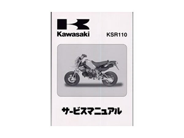 楽天市場】サービスマニュアル ksr110の通販 楽天市場】サービスマニュアル ksr110の通販