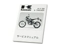 【メール便送料無料】 カワサキ純正 サービスマニュアル Dトラッカー D-TRACKER J4型 J5型 J6型 純正整備書 整備手順 説明書 バイク 整備