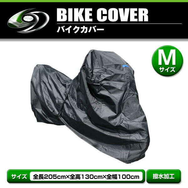 ハイグレード バイクカバー ヤマハ YAMAHA タウンメイト50/80 (かご付き） M 全長205cm 全幅130cm 全高100cm 溶けない 【ボディカバー 汎用 オートバイ 原付 原チャ スクーター シートカバー ガード 盗難防止 セキュリティ 防水 厚手 黄砂 PM2.5 花粉】