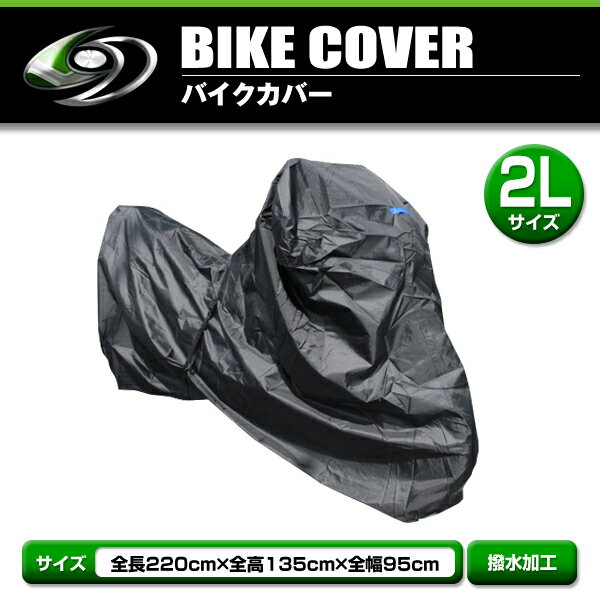 最高級生地オックス300D採用 ハイグレード バイクカバー 2L 全長220cm 全幅135cm 全高95cm 紺色 ネイビー×黄 イエロー O300D ボディーカバー 溶けない 【汎用 オートバイ 原付 スクーター シートカバー 車体 バイク用 ガード 盗難防止 セキュリティ 防水 黄砂 PM2.5 花粉】