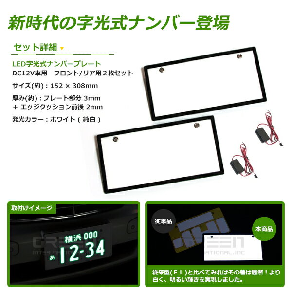 EL�������ʥ�С�������뤤�� LED ������ �ʥ�С� �ץ졼�� �ե���� �ꥢ 2�� ���å� LED������ LED�ץ졼�� LED�ʥ�С��ץ졼�� �ѡ��ե����� �ʵ���