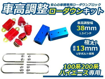 送料無料 ローダウンブロックキット ＆ バンプリバウンドストップ 3点付きセット 車高調整可能 ハイエース 100系 200系 トヨタ 【アルミ製 位置 変更 干渉防止 フルセット フロント リア トーションバー アッパーアーム 取扱い有