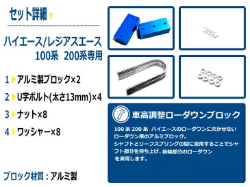 送料無料 ローダウンブロックキット ＆ バンプリバウンドストップ 3点付きセット 車高調整可能 ハイエース 100系 200系 トヨタ 【アルミ製 位置 変更 干渉防止 フルセット フロント リア トーションバー アッパーアーム 取扱い有