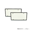 【送料無料】 24V対応 大型車OK LED字光式ナンバープレート 青 ブルー LEDナンバー 2枚 バス トラック ダンプ デコトラ フロント リア に 12...