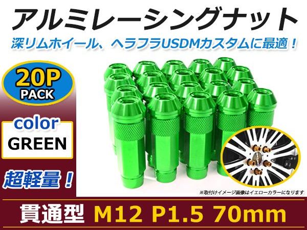 70mm ロングホイールナット M12 P1.5 20本 グリーン USDM/JDM/ヘラフラ/スタンス/N...