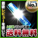 【送料無料】 HIDバルブ H1 H3/H3C H4 H7 H8 H11 HB3 HB4 HB5 3000K 6000K 8000K 10000K 12000K 15000K 30000K 50000K PINK 【バーナー キセノン ディスチャージ ヘッドライト フォグランプ バックランプ フルキットや純正からの交換に 補修】