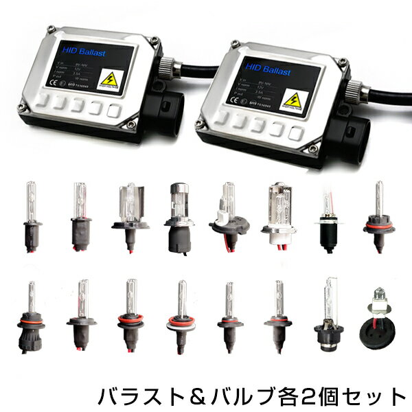 HID キット 【送料無料】 フルキット H4スライド / H11 / HB4 / H1 / H3 / H7 / H8 / H1 / HB3 / HB5固定 / HB5スライド 35W 薄型 バラスト キセノン コンバージョンキット