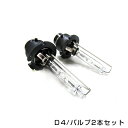 【送料無料】 純正交換用 HIDバルブ D4 3000K 6000K 8000K 10000K 12 ...