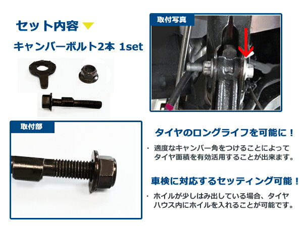 【メール便送料無料】 キャンバー調整ボルト インサイト ZE1/ZE2/ZE3 1999～2012 フロント用 14mm ホンダ アライメント調整 調整幅 ±1.75° 【ローダウン 2本セット 2個セット 偏芯カムボルト 長穴加工不要 偏芯ボルト キャンバー角変更 調整】