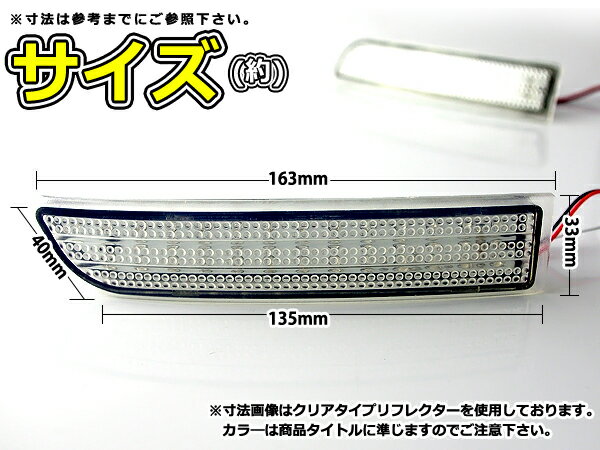 純正交換式 LEDリフレクター ヴァンガード(バンガード) 33系 レッド＆ホワイト GSA33#・ACA33#系 H19.8〜 トヨタ リア エアロ テール ブレーキ バックランプ ライト LEDリアバックフォグランプ クリア 連動 スモール ポジション 反射板 車検交換必要時有