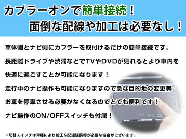 【メール便送料無料】 走行中にテレビが見れる＆ナビ操作ができる テレビナビキット NHZA-W61G 2011年モデル トヨタ ディーラーオプションナビ ジャンパーキット カーナビ 地デジ TvNavikit キャンセラー