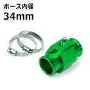 【送料無料】水温計 センサー アタッチメント グリーン/緑 34Φ/34mm 1/8NPT【水温センサーアタッチメント アルミ製 水温計アタッチメント 水温 センサー アダプター オートゲージ ラジエーター】