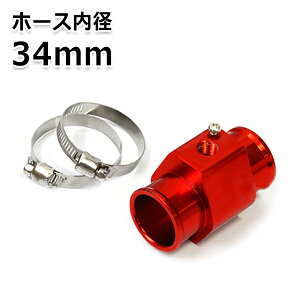 【送料無料】水温計 センサー アタッチメント レッド/赤 34Φ/34mm 1/8NPT【水温センサーアタッチメント アルミ製 水温計アタッチメント 水温 センサー アダプター オートゲージ ラジエーター】