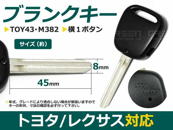 【メール便送料無料】 ブランクキー エスティマハイブリッド 横1ボタン トヨタ【ブランクキー 純正交換用 リペア用 スペアキー 鍵 カギ かぎ 純正品質 キー ジャックキー ジャック ジャックナイフ 外車 キーレス スイッチ】