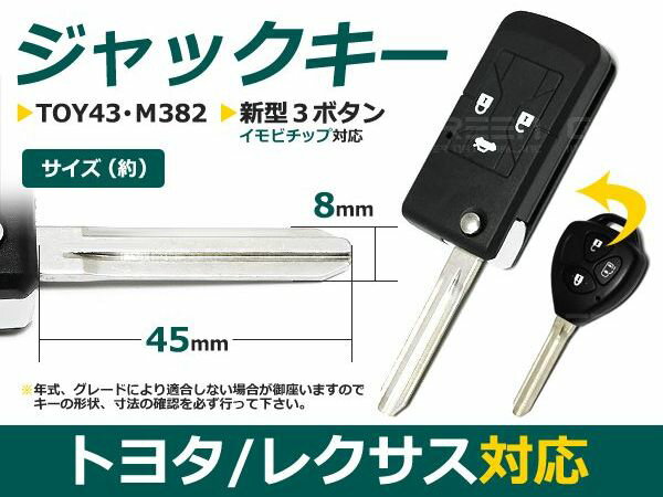 【メール便送料無料】 ジャックナイフキー レジアスエース200系 表面3ボタン トヨタ【ブランクキー 純正交換用 リペア用 スペアキー 鍵 カギ かぎ 純正品質 キー ジャックキー ジャック ジャックナイフ 外車 キーレス スイッチ】