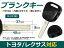 【メール便送料無料】 ブランクキー クラウン 横2ボタン トヨタ【ブランクキー 純正交換用 リペア用 スペアキー 鍵 カギ かぎ 純正品質 キー ジャックキー ジャック ジャックナイフ 外車 キーレス スイッチ】