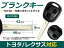 【メール便送料無料】 ブランクキー セルシオ 表面3ボタン トヨタ【ブランクキー 純正交換用 リペア用 スペアキー 鍵 カギ かぎ 純正品質 キー ジャックキー ジャック ジャックナイフ 外車 キーレス スイッチ】