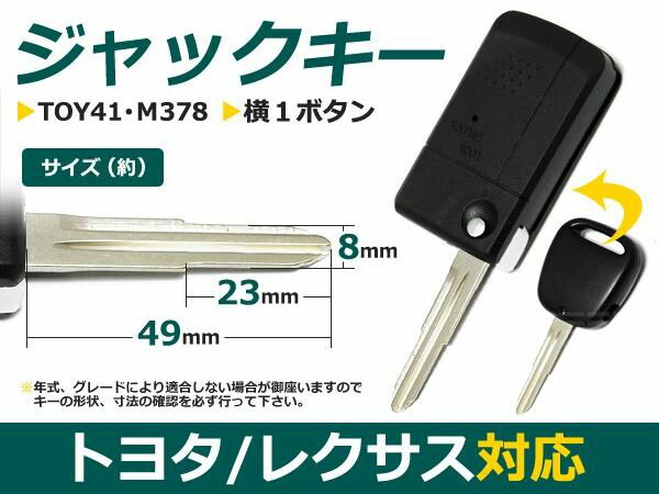 【メール便送料無料】 ジャックナイフキー bB前期 横1ボタン トヨタ【ブランクキー 純正交換用 リペア用 スペアキー 鍵 カギ かぎ 純正品質 キー ジャックキー ジャック ジャックナイフ 外車 キーレス スイッチ】