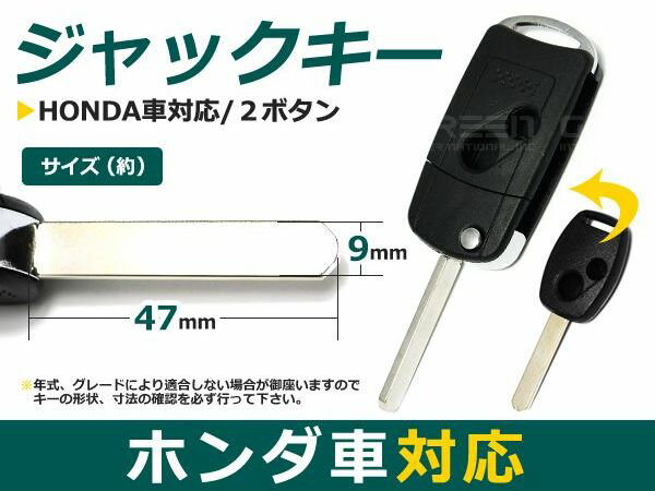 【メール便送料無料】 ジャックナイフキー オデッセイ 表面2ボタン ホンダ【ブランクキー 純正交換用 リペア用 スペアキー 鍵 カギ かぎ 純正品質 キー ジャックキー ジャック ジャックナイフ 外車 キーレス スイッチ】