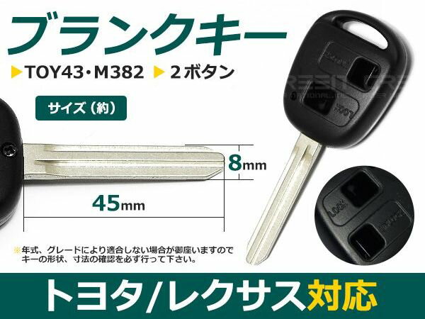 【メール便送料無料】 ブランクキー マーク2クオリス 表面2ボタン トヨタ【ブランクキー 純正交換用 リペア用 スペアキー 鍵 カギ かぎ 純正品質 キー ジャックキー ジャック ジャックナイフ 外車 キーレス スイッチ】