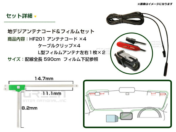 【送料無料】 高品質 L型 フィルムアンテナ4枚&ケーブル4本セット カロッツェリア AVIC-CL900-M 2016年モデル HF201 交換 地デジ/フルセグ/ワンセグ 載せ替え フロントガラス貼り換えに