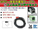 【メール便送料無料】 高品質 GPS一体型フィルム & アンテナケーブルセット ケンウッドナビ HDV-790 2007年モデル VR1 交換 地デジ/フルセグ 載せ替え フロントガラス貼り換えに 2