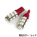 【メール便送料無料】 LEDバルブ T10/T16 28連SMD 橙 アンバー オレンズ ポジション球/ライセンス球/ナンバー灯などに LED球 ウェッジ球 バック球 LED