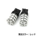 【メール便送料無料】 LEDバルブ T20 60連 SMD レッド シングル球 LED LED球 ポジション球 ウインカー ウィンカー バックランプ カーテシ ナンバー灯