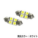 【メール便送料無料】 2個セット T10-33mm 3連 SMD LEDバルブ ホワイト 白 ラゲッジ ルーム球 室内灯 マップランプ ナンバー灯 バニティー球 などに LED LED球 ハロゲン 電球 内装球 カスタム T10 T20 ウエッジ 取扱い有