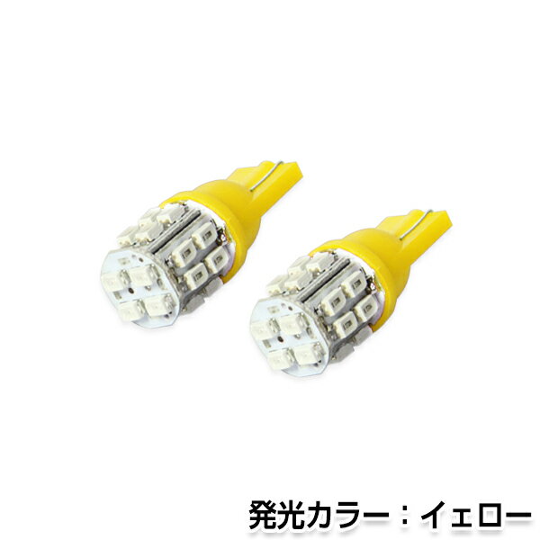 【メール便送料無料】 LEDバルブ T10/T16 3chips×20連SMD 橙 アンバー オレンズ ポジション球/ライセンス球/ナンバー…